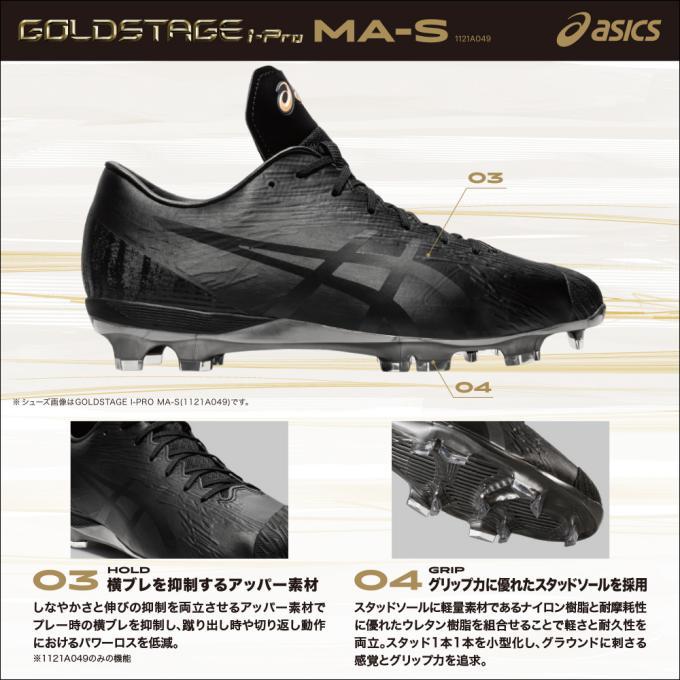 ASICS（アシックス） 野球 スパイク スタッド GS i-Pro MA-S
