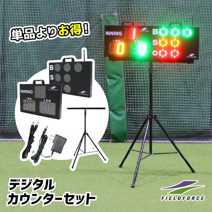 半年保証付】野球 ソフトボール デジタルカウンターセット BSO 半年保証付】野球 ソフトボール デジタルカウンターセット BSO