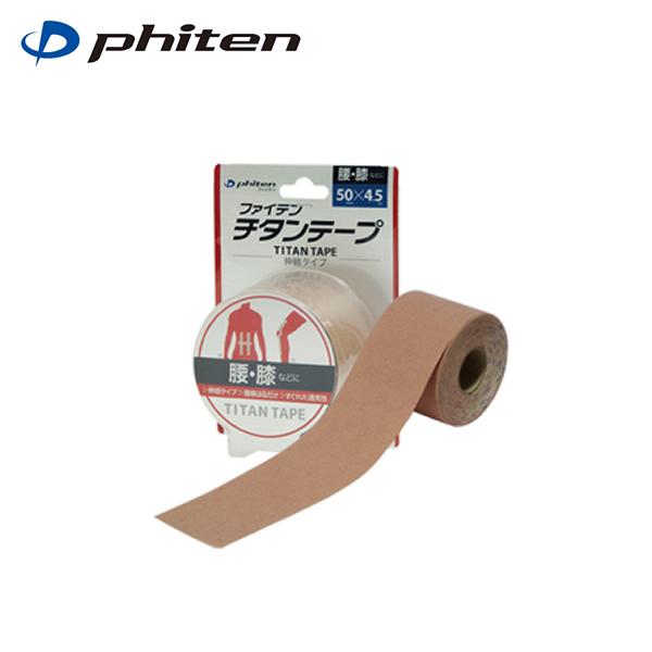 ファイテン phiten 健康グッズ チタンテープ 伸縮タイプ（5.0cm幅×4.5m