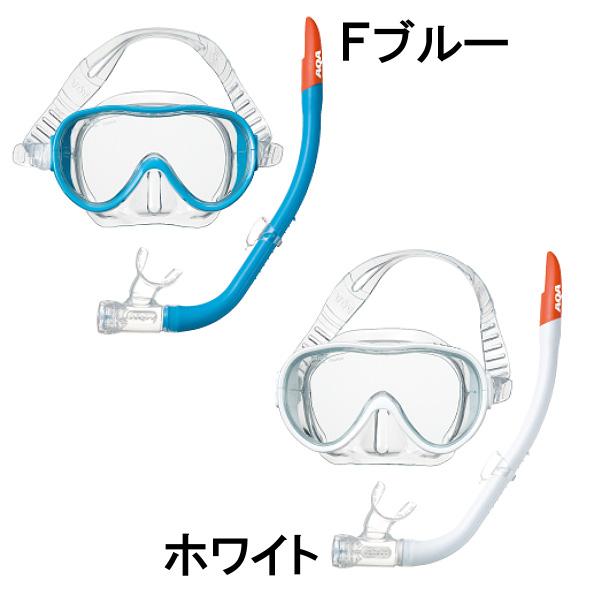 沖縄県海水用品】AQA スノーケリング マスクセット（レディース 