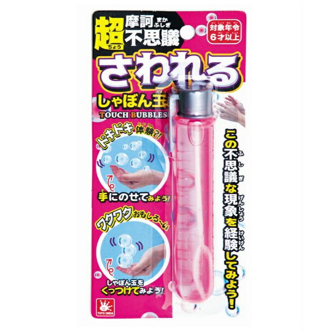 オンダ ONDA シャボン玉 サワレルシャボン : 沖縄 ヒマラヤ Yahoo!店