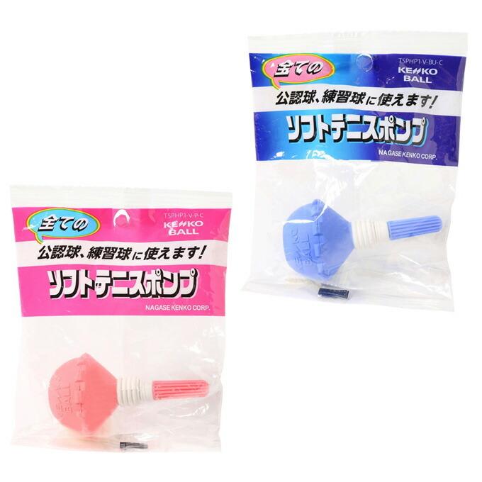 ケンコー kenko ソフトテニスボール用空気入れ ケンコーポンプ バルブ