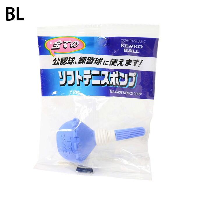 ケンコー kenko ソフトテニスボール用空気入れ ケンコーポンプ バルブ