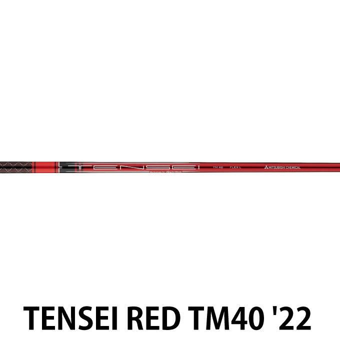 テーラーメイド　ドライバー用　レディース　TENSEI RED TM40 A テーラーメイド TaylorMade ゴルフクラブ ドライバー レディース