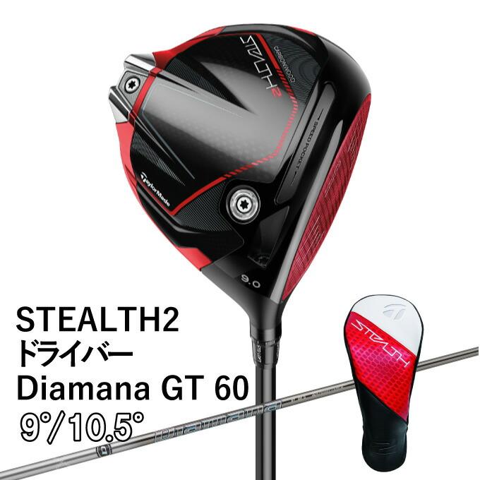 テーラーメイド ステルス2 STEALTH2 ドライバー Diamana GT 60 2023新 