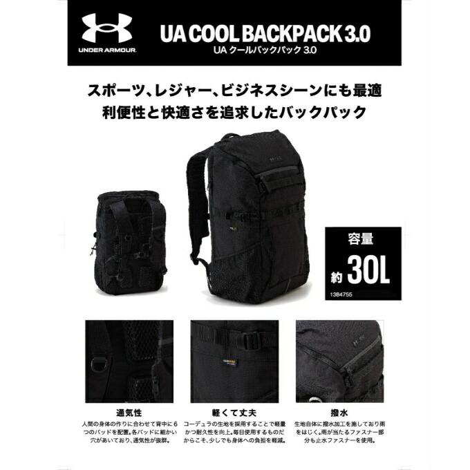 アンダーアーマー バックパック メンズ レディース UA COOL BACKPACK