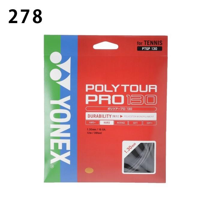 ヨネックス(YONEX) ポリエステル ポリツアープロ130 (1.30mm) (POLYTOUR PRO 130) PTGP130 大坂なおみ使用モデル 硬式テニス ガット ストリング【メール便可】｜himaraya-rkt｜03