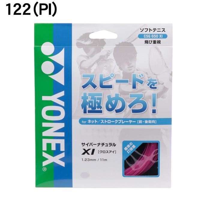 YONEX ヨネックス ストリング ガット CYBER NATURAL XI サイバーナチュラル クロスアイ CSG650XI 保障 YONEX ヨネックス ストリング ガット CYBER NATURAL XI サイバーナチュラル クロスアイ CSG650XI 保障