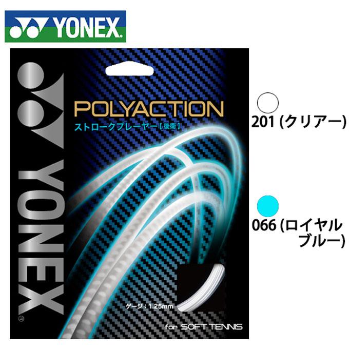 ヨネックス Yonex 後衛向け ポリアクション125 1 25mm Poly Action 125 Psga125 キム ビョンジュン使用モデル ソフトテニス ガット ストリング ヒマラヤテニスバド卓球専門店 通販 Yahoo ショッピング