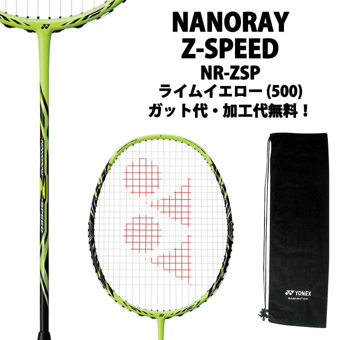 ヨネックス(YONEX) ナノレイZ-スピード (NANORAY Z-SPEED) NR-ZSP-500 ライムイエロー 2016年モデル