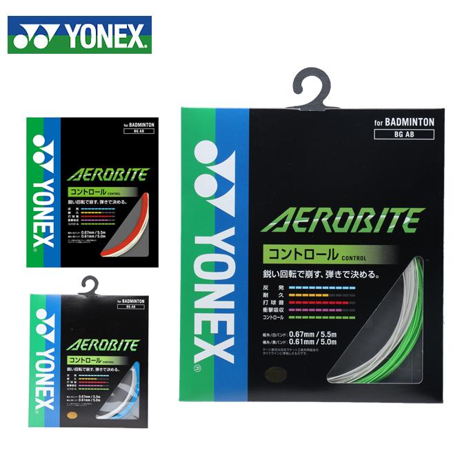 YONEX（ヨネックス） 【メール便送料無料】 ハイブリット エアロバイト