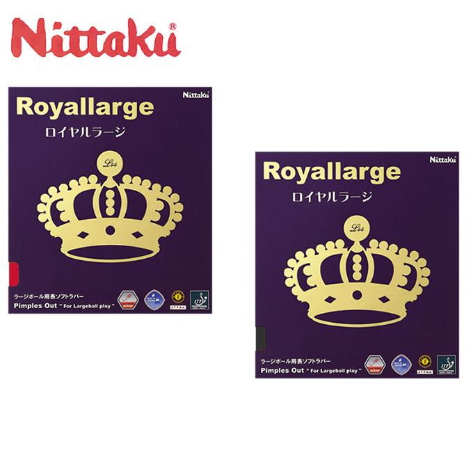 ニッタク Nittaku ラージボール ロイヤルラージ Ac裏ソフトラバー Royal Large Nr 8559 卓球ラバー ヒマラヤテニスバド卓球専門店 通販 Yahoo ショッピング