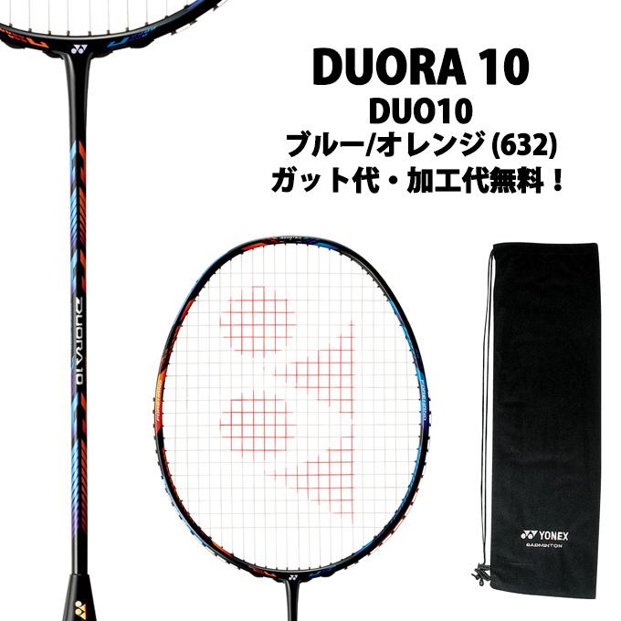 YONEX デュオラ10 YONEX 『即日出荷』YONEX ヨネックス 「DUORA10 デュオラ10