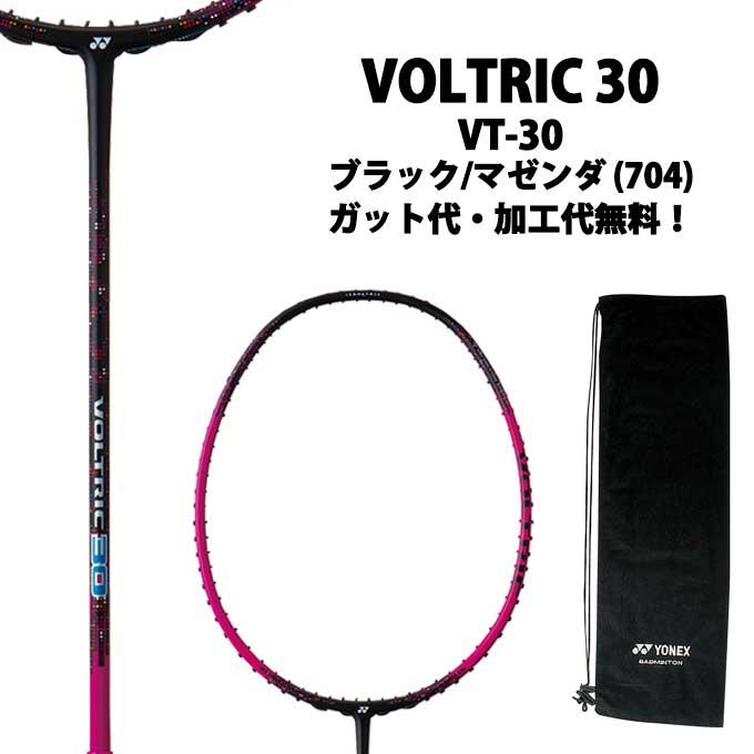 YONEX ヨネックス(YONEX) ボルトリック30 (VOLTRIC 30) VT-30 YONEX ヨネックス(YONEX) ボルトリック30 (VOLTRIC 30) VT-30