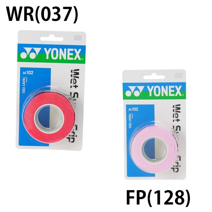 ヨネックス(YONEX) ウェットグリップ ウェットスーパーグリップ 3本入り (WET SUPER GRIP) AC102 テニス バドミントン グリップテープ :0005227002067:ヒマラヤテニスバド卓球専門店 - 通販 - Yahoo!ショッピング ヨネックス(YONEX) ウェットグリップ ウェットスーパーグリップ 3本入り (WET SUPER GRIP) AC102 テニス バドミントン グリップテープ :0005227002067:ヒマラヤテニスバド卓球専門店 - 通販 - Yahoo!ショッピング