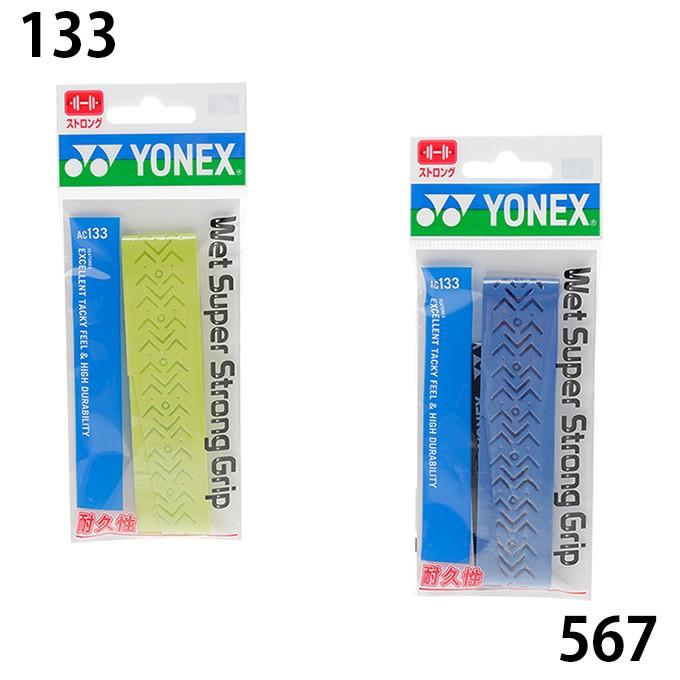 YONEX Wet Super Grip 10個入り YONEX（ヨネックス） 【全4色/15本入り】ヨネックス ウェットスーパー