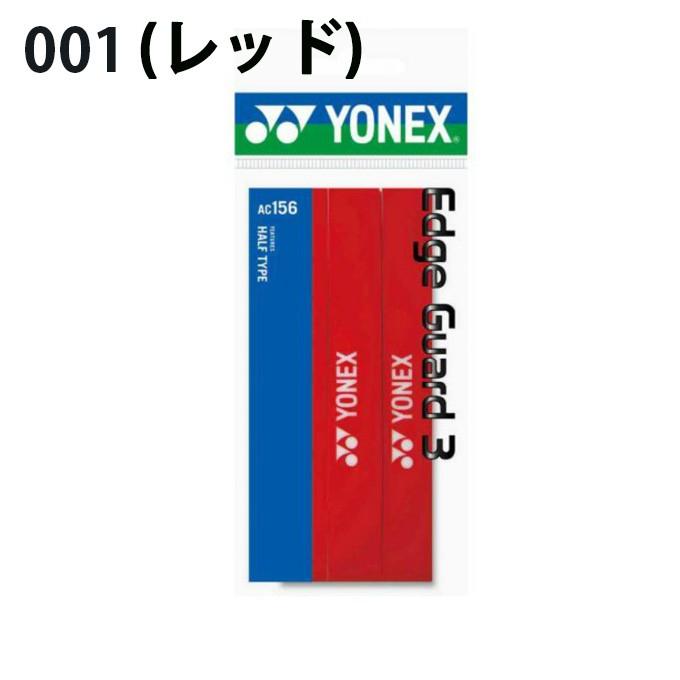 YONEX（ヨネックス） (ラケット3本分) エッジガード3 AC156 テニス
