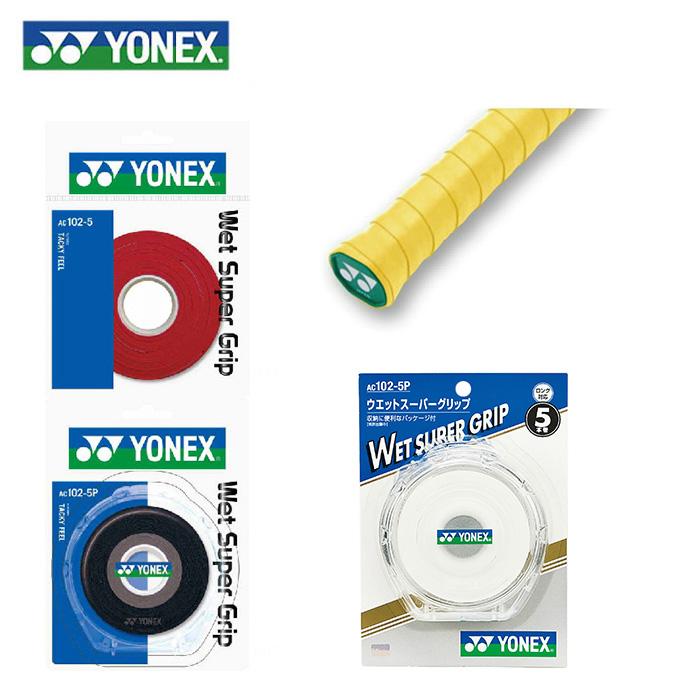 ヨネックス(YONEX) ウェットグリップ ウェットスーパーグリップ 5本入り (WET SUPER GRIP) AC102-5P テニス バドミントン グリップテープ rkt :0005227006804:ヒマラヤテニスバド卓球専門店 - 通販 - Yahoo!ショッピング ヨネックス(YONEX) ウェットグリップ ウェットスーパーグリップ 5本入り (WET SUPER GRIP) AC102-5P テニス バドミントン グリップテープ rkt :0005227006804:ヒマラヤテニスバド卓球専門店 - 通販 - Yahoo!ショッピング
