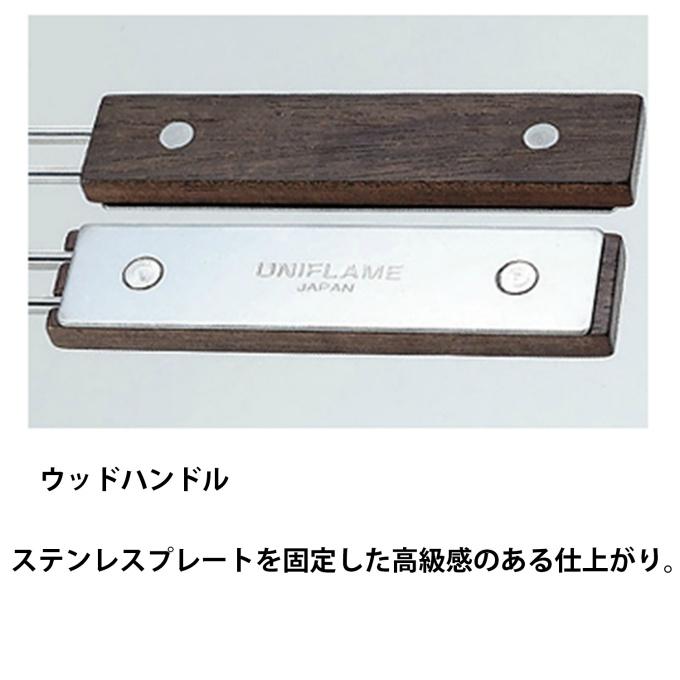 UNIFLAME（ユニフレーム） 調理器具 串 ツインスキュアー 270 4本組