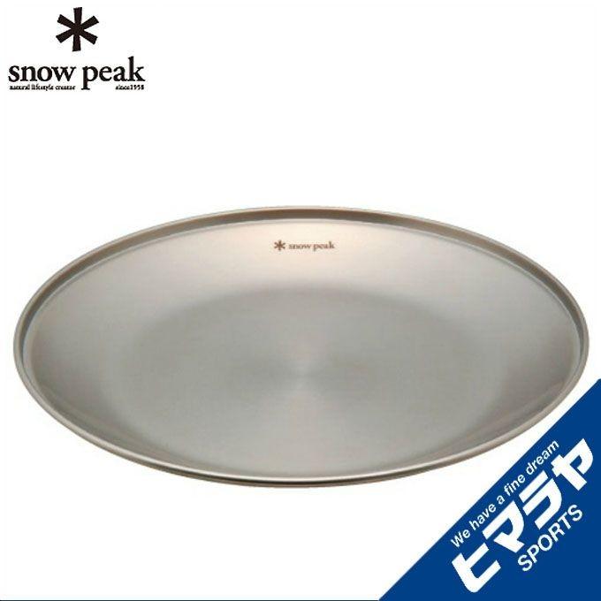 スノーピーク 食器 皿 楽天 SPテーブルウェア プレートL TW-034 【国産】 210円 peak1 snow