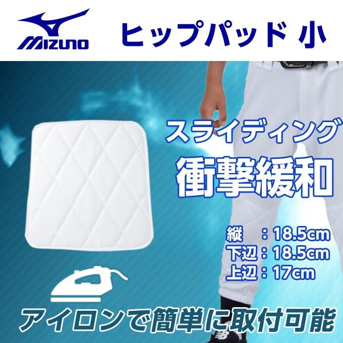 Mizuno 簡単取付パッド ヒップパッド ホワイト 小 52ZB00350 通販