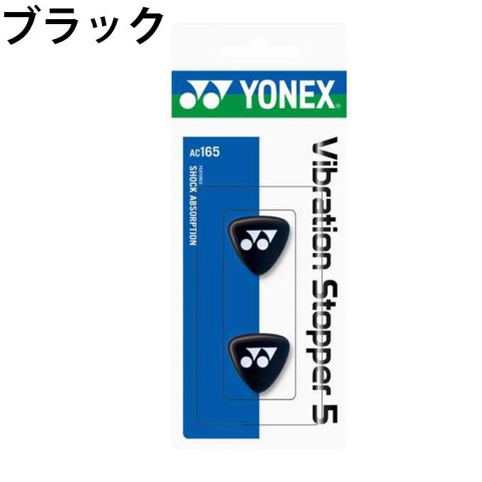 YONEX（ヨネックス） テニス 振動止め 2個入り バイブレーション