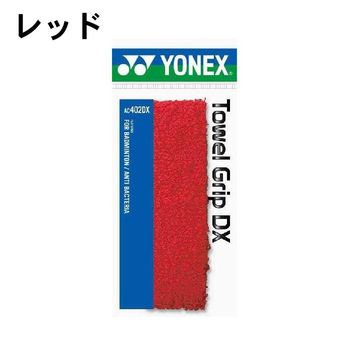 ヨネックス テニス バドミントン グリップテープ タオルグリップ タオルグリップdx Ac402dx Yonex ヒマラヤ Paypayモール店 通販 Paypayモール