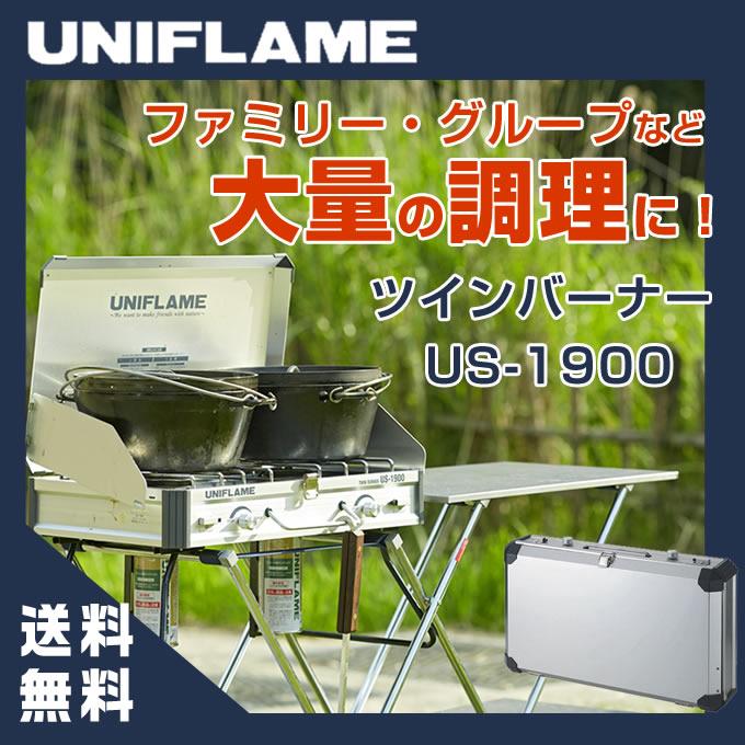 UNIFLAME（ユニフレーム） ツインバーナー US-1900 610305 UNIFLAME