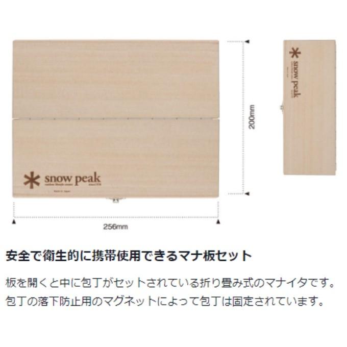 スノーピーク まな板 包丁 マナイタセット M CS-207 snow peak|himaraya|03