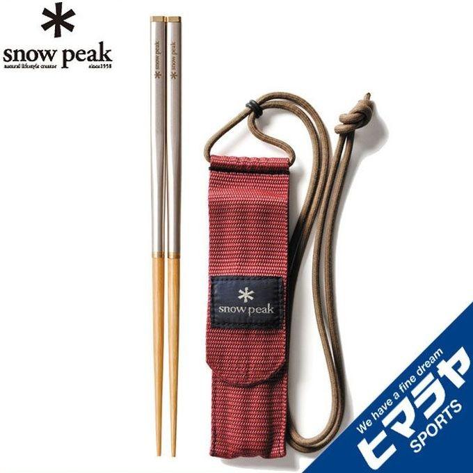 snow peak（スノーピーク） 箸 和武器 L SCT-111 snow peak : ヒマラヤ