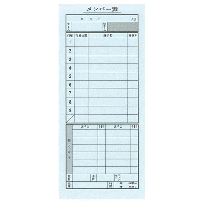 成美堂スポーツ出版 野球 メンバー表 野球メンバー表 9108 ヒマラヤ Paypayモール店 通販 Paypayモール