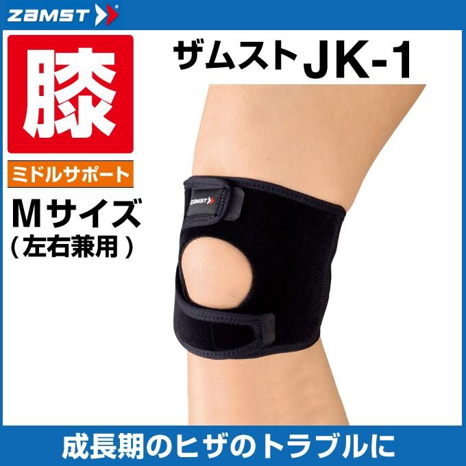 ザムスト 膝サポーター JK-1 Mサイズ 371102 ZAMST : ヒマラヤ Yahoo