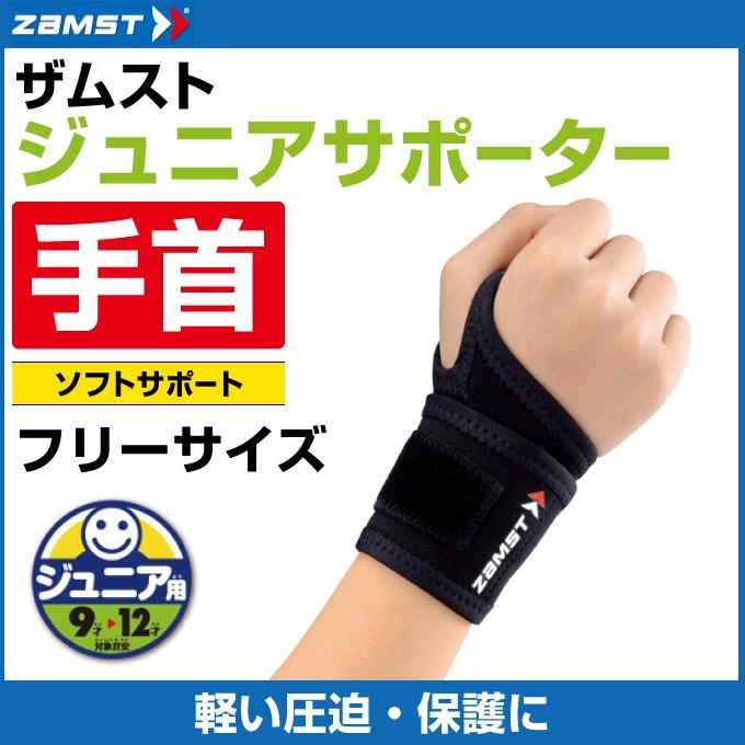 手首サポーター 測定用 手首 サポーター リスト バンド 腱鞘炎 固定 装具 tfcc 損傷 医療用