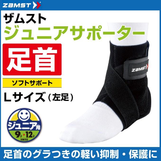 ZAMST サポーター ブラック/ブルー Lサイズ ZAMST ザムスト 足首ハードサポーター右足用 A2-DX 3706