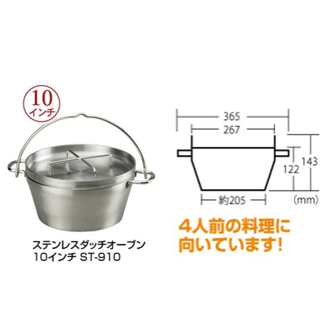SOTO ステンレスダッチオーブン ST-910 楽天市場】ステンレスダッチオーブン(10インチ) ST-910 キャンプ