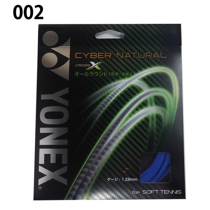 ヨネックス ソフトテニスガット サイバーナチュラルX CYBER NATURAL CSG650X YONEX｜himaraya｜03