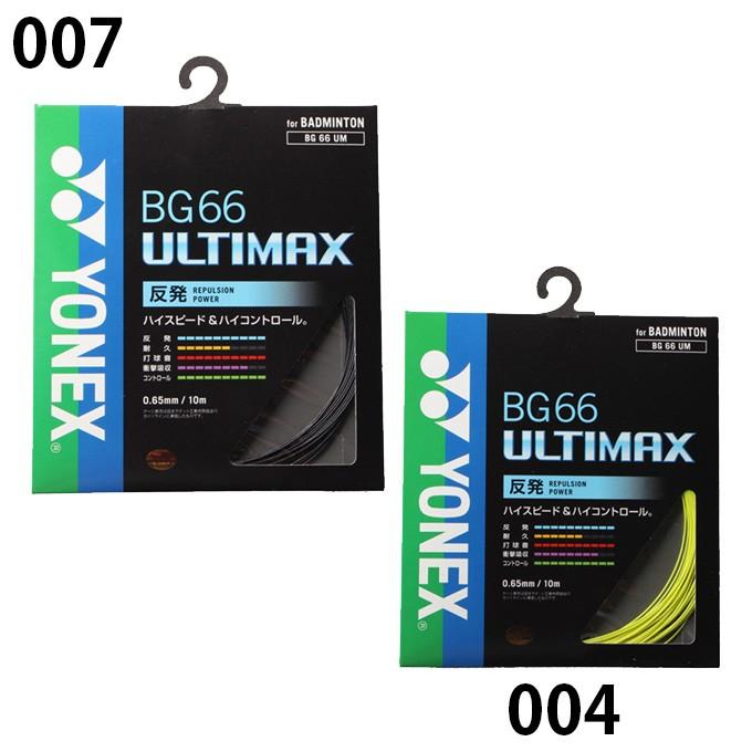 ヨネックス バドミントンガット BG66 0.65mm アルティマックス ULTIMAX BG66UM YONEX｜himaraya｜03