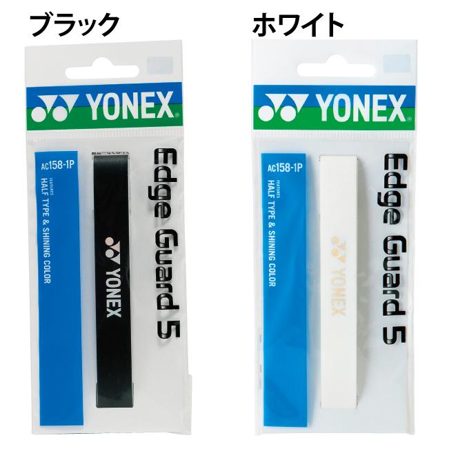 ヨネックス　再度出品　専用品です。 ヨネックス YONEX エッジガード 5(1本分) rktgrip(ac158-1p