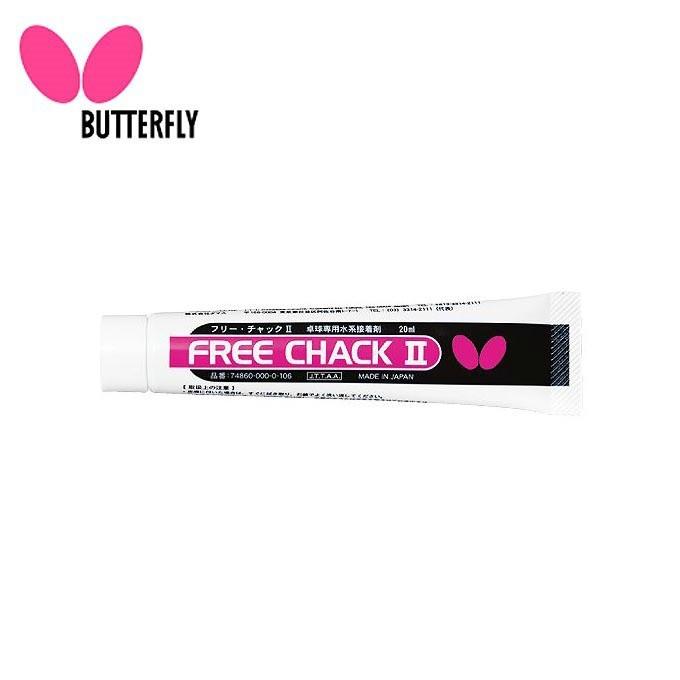 バタフライ 卓球 メンテナンス用品 フリー チャック2 Butterfly ヒマラヤ Paypayモール店 通販 Paypayモール