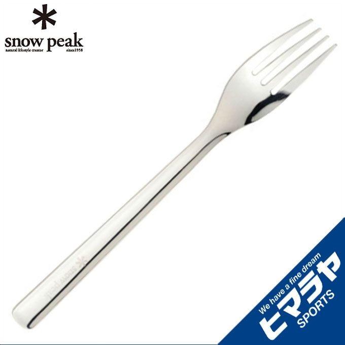 snow peak スノーピーク フォーク オールステン・ディナー snow peak スノーピーク フォーク オールステン・ディナー