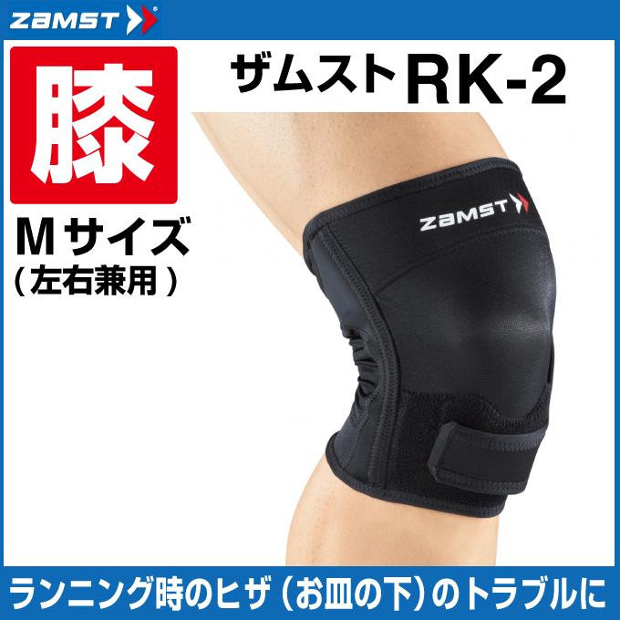 ザムスト 膝サポーター RK-2Mサイズ 372902 ZAMST : ヒマラヤ Yahoo!店
