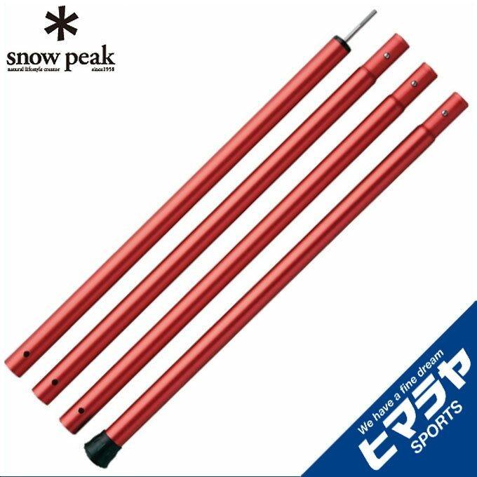スノーピーク　ウイングポール　280cm×2 snow peak（スノーピーク） テントポール ウイングポールレッド 280cm