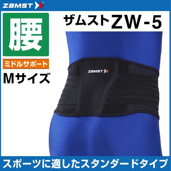 ザムスト 腰サポーター ZW-5 Mサイズ 383502 ZAMST : ヒマラヤ Yahoo