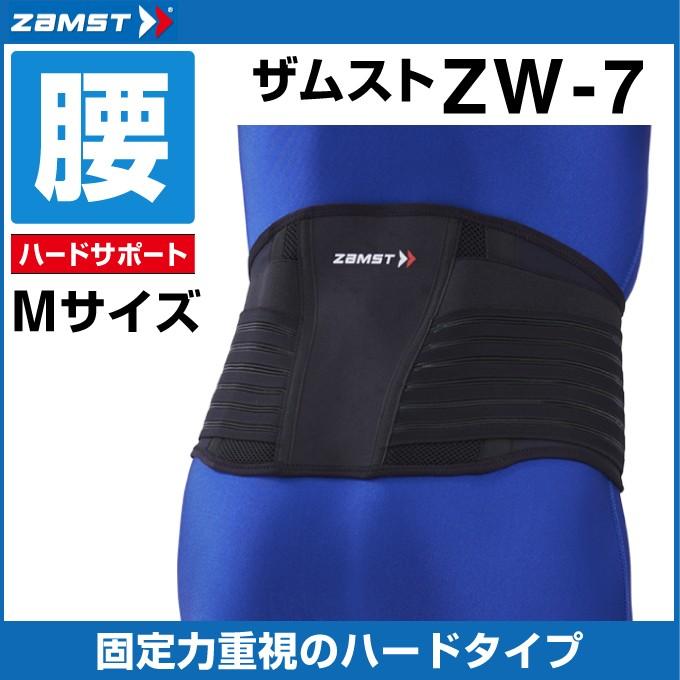 矯正用品・補助ベルト ZAMST ZW-7 M 383702 ザムスト ZW-7 腰サポーター 腰痛ベルト コルセット ZAMST 腰 腰