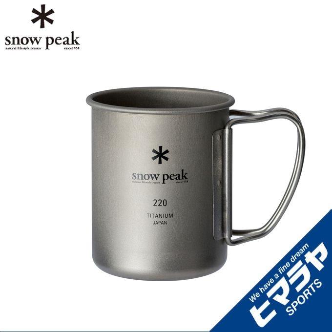 snow peak（スノーピーク） マグカップ チタンシングルマグ 220 MG-141