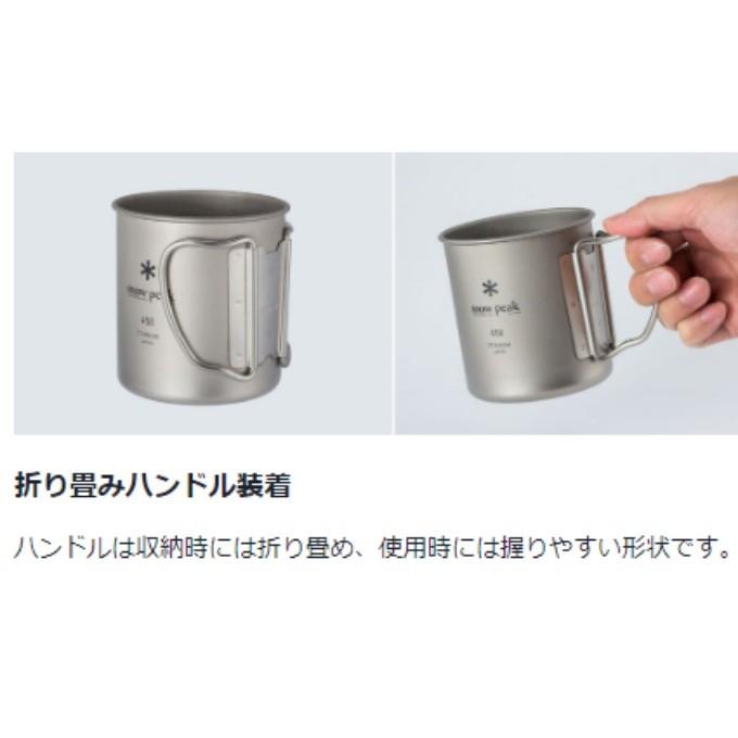 snow peak（スノーピーク） マグカップ チタンシングルマグ 450 MG-143