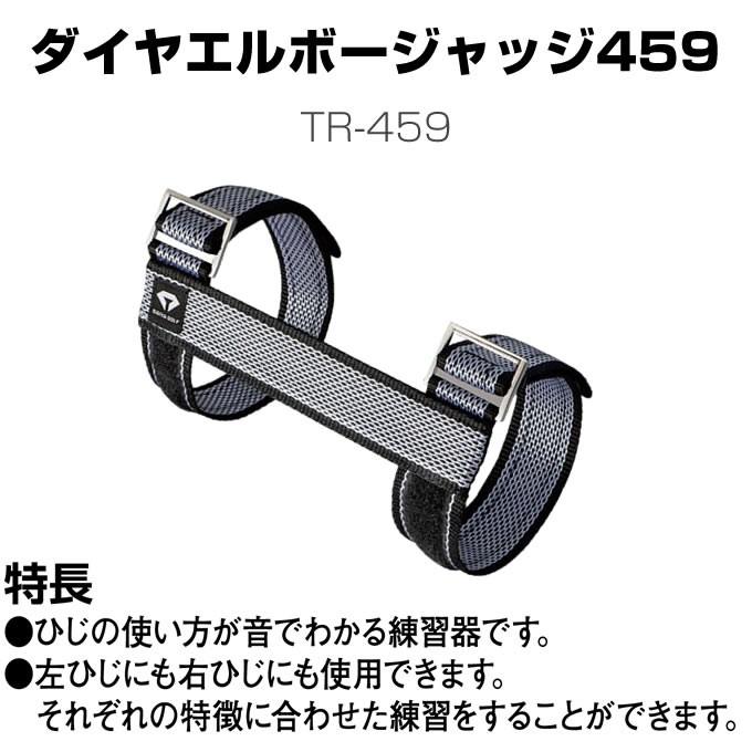 (未使用･未開封品)　ダイヤ(DAIYA) ゴルフ練習器 ダイヤエルボージャッジ  TR-459 0pbj0lf DAIYA（ダイヤ） ゴルフ トレーニング用品 エルボージャッジ TR-459