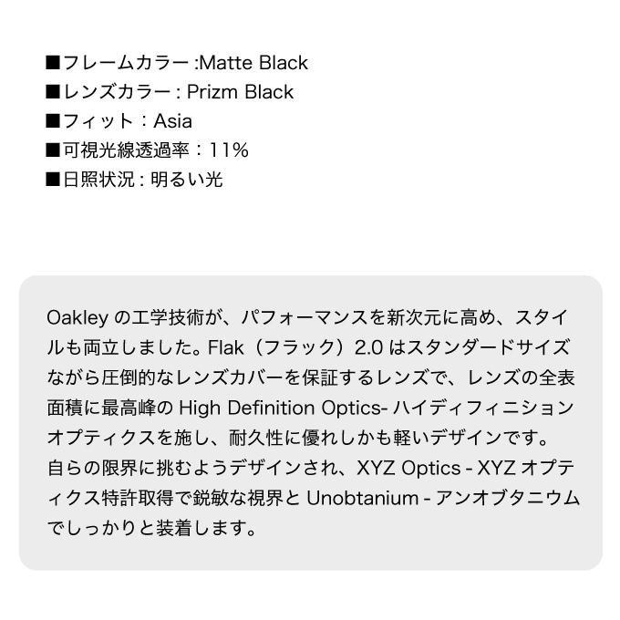 オークリー サングラス フラック2.0 ローブリッジフィット Flak 2.0 プリズムブラック OO9271-2261 ナローフィット ハイコントラスト OAKLEY アジアンフィットの画像