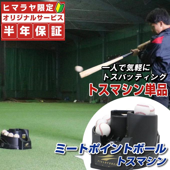 FIELD FORCE 【半年保証付】 フィールドフォース 野球 FIELD FORCE 【半年保証付】 フィールドフォース 野球