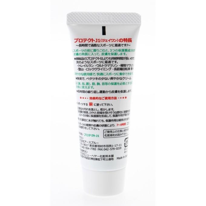 アースブルー earth blue 皮膚保護クリーム Protect J1 プロテクト ジェイワン 35ml 携帯用 EB-PRJ35|himaraya|02